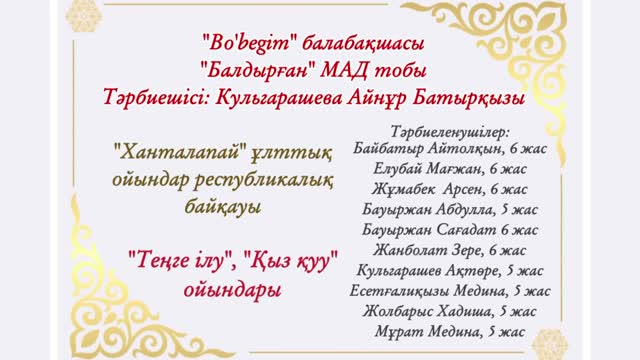 Бөбегім балабақшасы Ханталапай