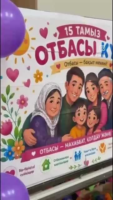 Отбасы күні