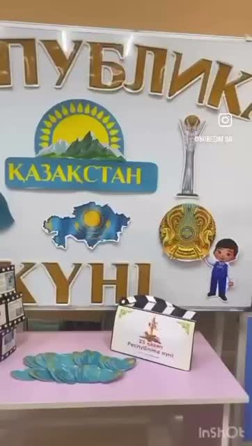 Республика күні
